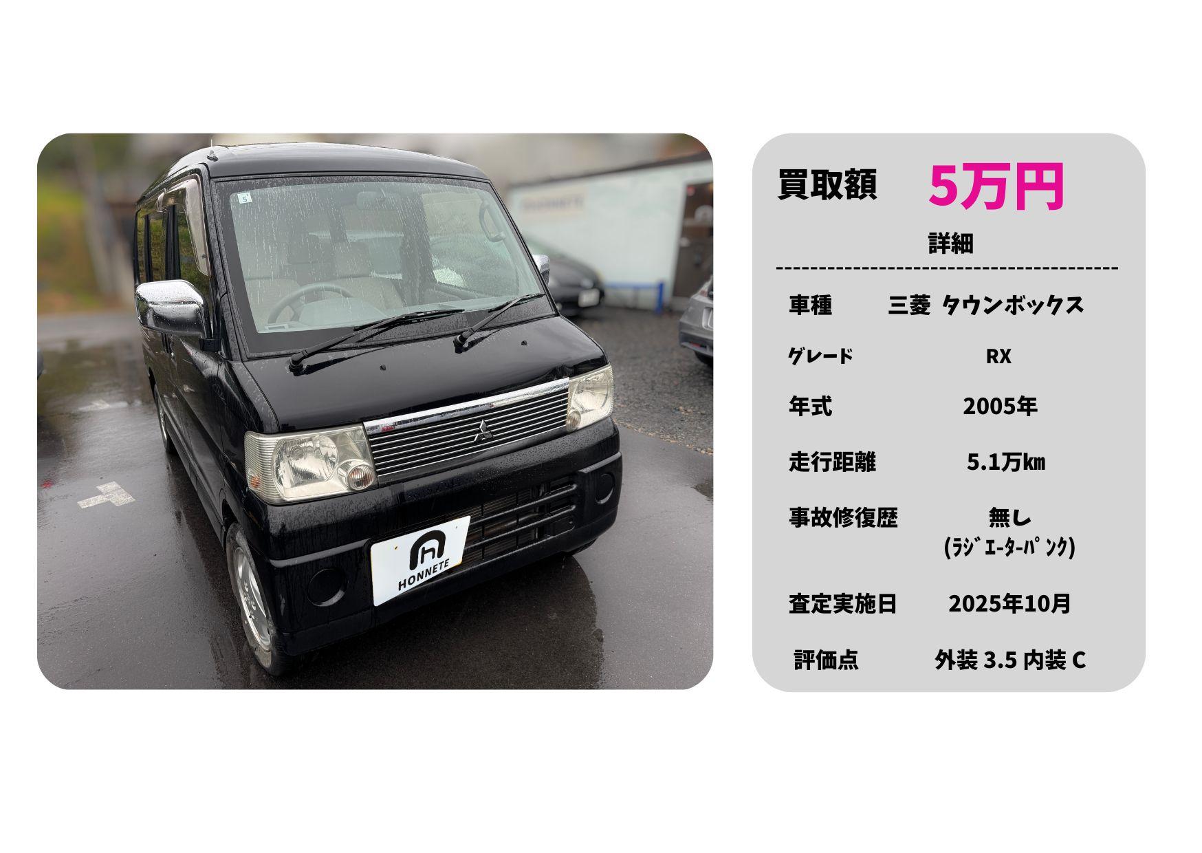 三菱  タウンボックス 中古車買取 豊明